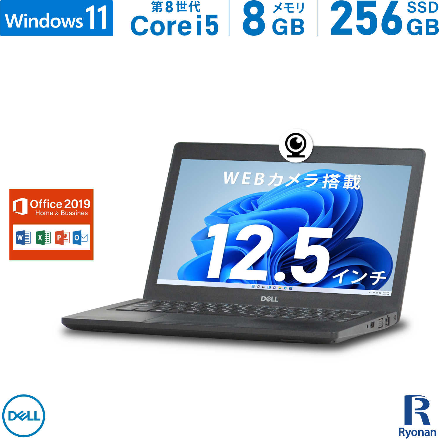 DELL Latitude 5290 第8世代 Core i5 メモリ:8GB 新品 M.2 SSD:256GB 中古ノートパソコン  Microsoft Office 2019搭載 12.5インチ Windows 11 搭載 Office2019 WEBカメラ | Ryonan  Shop - 本店