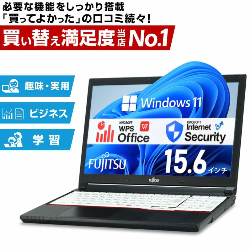 富士通 LIFEBOOK 第4世代 Core i5 メモリ:16GB 新品SSD:512GB ノート