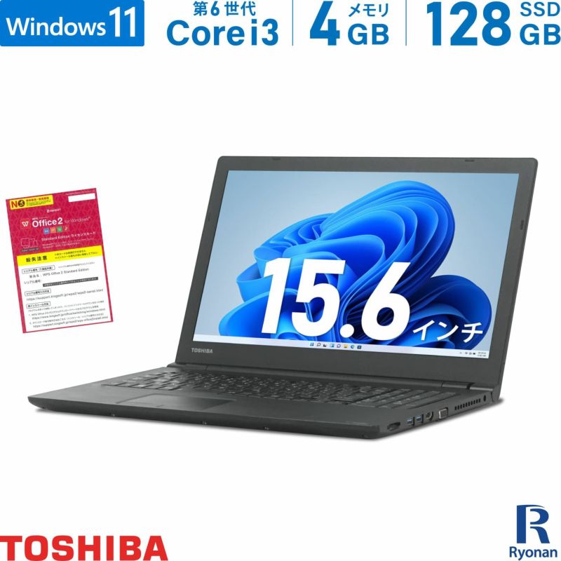 東芝 TOSHIBA Dynabook B55 第6世代 Core i3 メモリ:4GB M.2 SSD:128GB 15.6インチ Office付  Windows 11 搭載 テンキー | Ryonan Shop - 本店