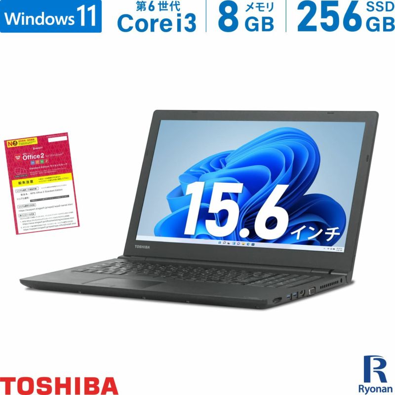 【特別販売】Windows11 オフィス付きTOSHIBADynabookおすすめノートPC Windowsノート本体