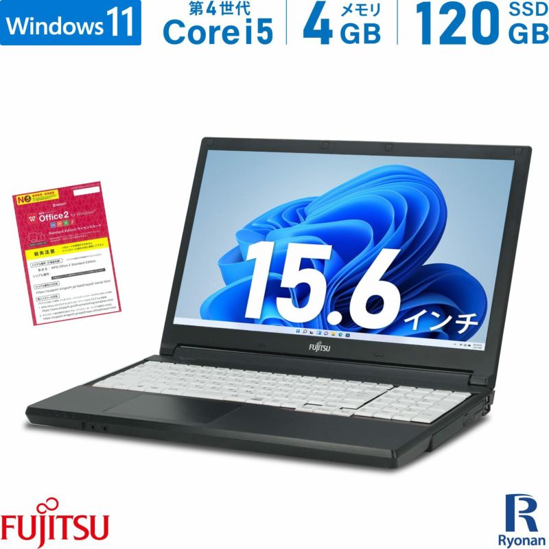 富士通 LIFEBOOK おまかせ 第4世代 Core i5 メモリ:4GB 新品SSD:120GB 中古ノートパソコン DVD-ROM  Office付 Windows 11 搭載 テンキー | Ryonan Shop - 本店